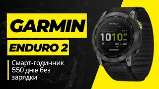 Годинник з автономністю 46 днів Garmin Enduro 2 Carbon DLC Titanium мандруйте хоч на край землі