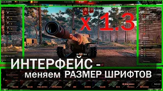 Как увеличить интерфейс World of Tanks (Мир Танков) для 2к мониторов без модов.