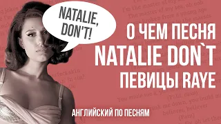 АНГЛИЙСКИЙ ПО ПЕСНЯМ. Наташа, не трожь моего парня! О чем песня Natalie Don`t певицы Raye