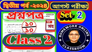 Class 2 2nd Unit Test 2024 । Model Questions Set 2। DB Sir homework.