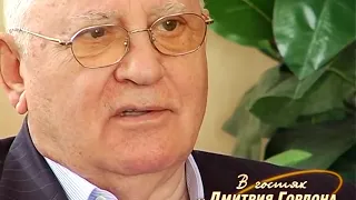 Горбачев о любви к Раисе Максимовне