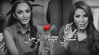 إذا كان يوجد في حياتك هذا الرجل اياكِ ان تخسريه ❤️ناديا الزعبي &ورهف صوالحة