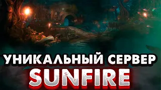 ОБЗОР ЖАРКОЙ КОНЦЕПЦИИ Sunfire PW 150 / КАСТОМНЫЕ ДАНЖИ В Perfect World