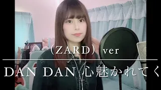 DAN DAN 心魅かれてく（ZARD）ver / cover by.仲嶺ゆりな
