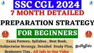 How to Crack SSC CGL 2024 Exam At First Attempt Without Coaching | SSC CGL 2024 Preparation Strategy