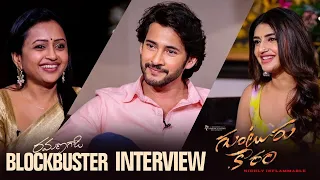 Mahesh Babu & Sreeleela Interview With Suma | Ramana Gadi Blockbuster Interview | Guntur Kaaram