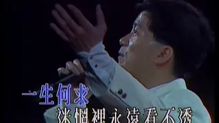 陳百強 Danny Chan - 《一生何求》Official MV (1991紫色個體演唱會)