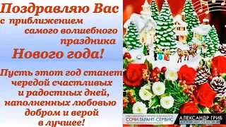 !Поздравляю всех с приближением Нового 2019 Года! Сочи-Адлер