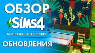 БЕСПЛАТНОЕ ОБНОВЛЕНИЕ - НОВАЯ МЕБЕЛЬ, ОДЕЖДА И ИСПРАВЛЕННЫЕ БАГИ!