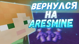 ВЕРНУЛСЯ НА АРЕСМАЙН???!!!!??? УБИВАЮ ТОПЕРОВ