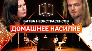 Как распознать абьюз | Кому абьюзер выстрелил в голову? | Битва Неэкстрасенсов | КУБ