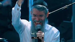 Avraham Fried -Abba - Persian Subtitle   - ابا ) آوراهام فراید) زیرنویس فارسی