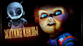 5 ЖУТКИХ КУКОЛ СНЯТЫХ НА КАМЕРУ | CREEPY DOLLS