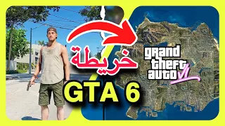 قراند 6 | تسريبات خريطة قراند 6 أخيراً 😯 GTA 6