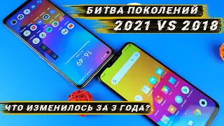 Новые смартфоны СТАЛИ ХУЖЕ?! | Смартфон 2018 vs 2021