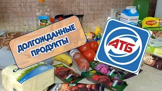 УРА! АТБ уже работает. Закупка продуктов к Паске. Цены и обзор товаров. Новожановские колбасы.