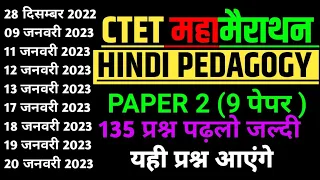 ctet 2023 Hindi Pedagogy paper 2 Marathon Top 9 previous paper |ctet hindi pedagogy marathon pyq