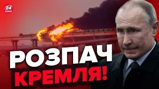 💥Кримський міст – особистий ЛЯПАС Путіну