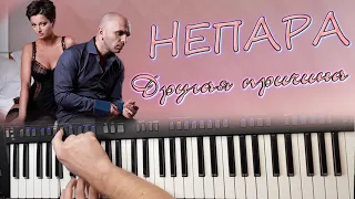 НЕПАРА ДРУГАЯ ПРИЧИНА DANCE REMIX 2020 YAMAHA PSR SX900