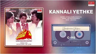 Kannali Yethake | Vigneshwarana Vaahana | Prabhakar, Jayamala | Kannada Movie Song | MRT Music