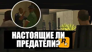 ТОП НЕПОНЯТНЫХ МОМЕНТОВ В СЮЖЕТЕ GTA SAN ANDREAS