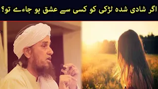 Agar Shadi Shuda Larki Ko Kisi Se Ishq Ho Jaye To | Mufti Tariq Masood | @IslamicGroupBayans