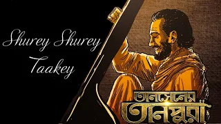 Sure Sure Take Chuye  | সুরে সুরে তাকে ছুঁয়ে | Tansener Tanpura | Jimut Roy | Joy Sarkar | Srijato