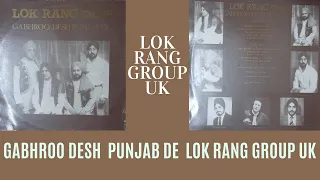 Gabhroo Desh Punjab De Lok Rang Group UK  Full  LP Vinyl Rip ਗਭਰੂ ਦੇਸ਼ ਪੰਜਾਬ ਦੇ ਲੋਕ ਰੰਗ ਗਰੁਪ ਯੂ.ਕੇ.