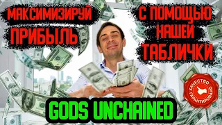 Важное видео "для своих". Gods unchained