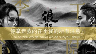 🐺 The Wolf 2020 OST - Opening "Who am I / Wo shi shei" | pinyin lyrics | Jolin Tsai (蔡依林) ft. Jony J