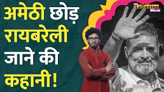 Priyanka Gandhi का प्लान क्या है।Rahul Gandhi Raebareli, Kishori Lal Sharma Amethi।Kejriwal।Vemula