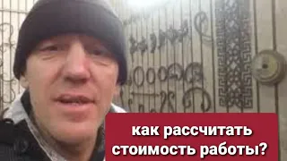 Как рассчитать стоимость изделия?