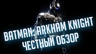 Batman: Arkham Knight - ЧЕСТНЫЙ ОБЗОР. Темные и светлые стороны / Batman: Arkham Knight Review