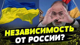 АРЕСТУЮТ, если Путин к ним приедет! Армения ОТКАЗЫВАЕТСЯ от ВСЕХ связей с Россией