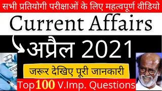 Current Affairs April 2021 | Monthly Current Affairs | Next Exam Monthly Current Affairs - EXAM TAK