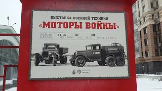 Моторы Войны на месте коллекции АЗЛК.