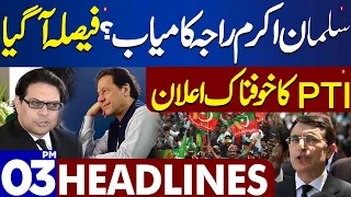 Dunya News Headlines 03:00 PM | PTI Protest..!! PTI Big Announcement | 12 Feb 2024