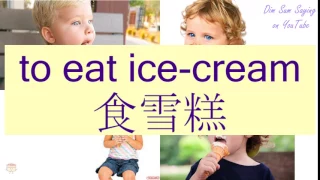 "TO EAT ICE-CREAM" in Cantonese (食雪糕) - Flashcard