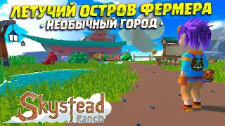 GARDENER'S SKY ISLAND (Skystead Ranch) / KICKSTARTER DEMO