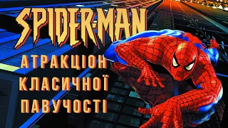 Ретро-огляд Spider-Man (2000)