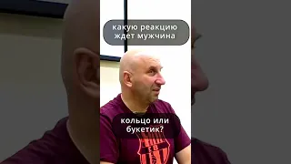 😆Реакция от🎁 подарка🌹 что ждет мужчина от женщины💥 кольцо с бриллиантом  #сатья #психология #shorts