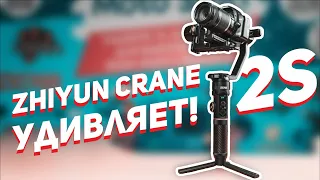 Обзор Zhiyun Crane 2S | Примеры видео, настройки. Стоит ли покупать?