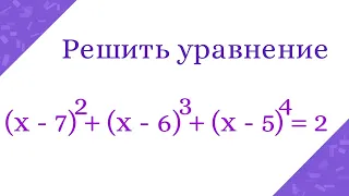 Решить уравнение четвертой степени. Нестандартное уравнение