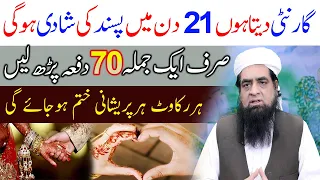 Passand Ki Shahdi Ka 100% Guaranty Wala Wazifa Love Marriage | Peer Iqbal Qureshi