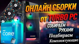 Сборка ПК  (RTX 4060 Ti, Intel Core i5, Cougar Duoface RGB)