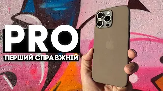 iPhone 15 Pro Max - перший справжній PRO iPhone!