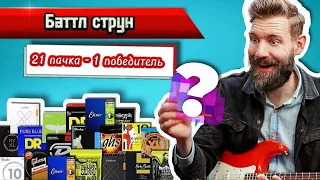 Битва струн - тестирую СТРУНЫ для электрогитары