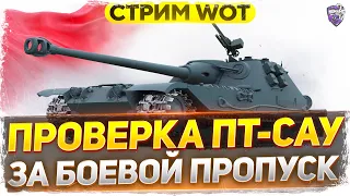 НАКОНЕЦ-ТО КУПИЛ К-91-ПТ! За Боевой Пропуск WoT стрим