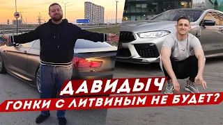 ДАВИДЫЧ - Гонки с Литвиным не будет? / Что Не Так с Авторынком в России