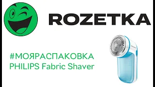 Обзор машинки для стрижки катышков PHILIPS Fabric Shaver из Rozetka